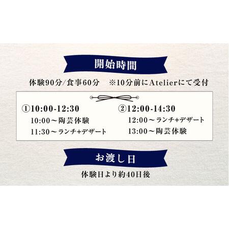 ふるさと納税 アトリエORIBE 陶芸体験 × テラスカフェ織部 ランチセットとデザート 体験チケット （大人1名＋子ども1名） 多治見市 / 織.. 岐阜県多治見市の画像