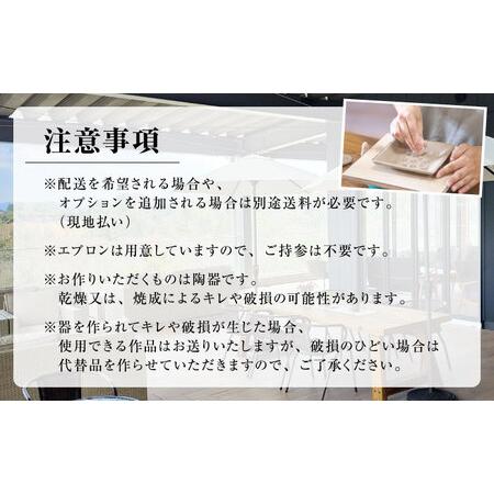 ふるさと納税 アトリエORIBE 陶芸体験 × テラスカフェ織部 ランチセットとデザート 体験チケット （大人1名＋子ども1名） 多治見市 / 織.. 岐阜県多治見市の画像