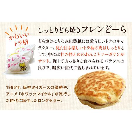 ふるさと納税 フレンどーら 10個 【粒あん＆マーガリン】フレンドール 秋田県横手市 どら焼き 和菓子 秋田県横手市_1