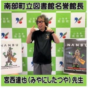 ふるさと納税 【限定】宮西達也先生『タケノコマン』デザイントートバッグ　モカ　内容量約10L【1561260】 山梨県南部町_3