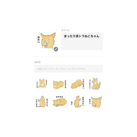 ふるさと納税 あなたのペット (1匹) オリジナル LINE スタンプ 8個セット ラインスタンプ 赤磐市 デザイナー Moritica 岡山県赤磐市の画像