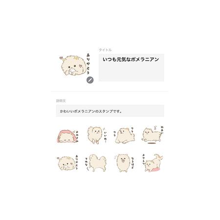ふるさと納税 あなたのペット (1匹) オリジナル LINE スタンプ 8個セット ラインスタンプ 赤磐市 デザイナー Moritica 岡山県赤磐市の画像