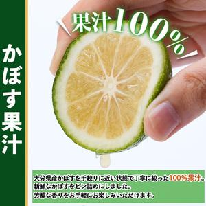 かぼす果汁 150ml×12本_調味料 _【1095917】 | 大分県日出町 