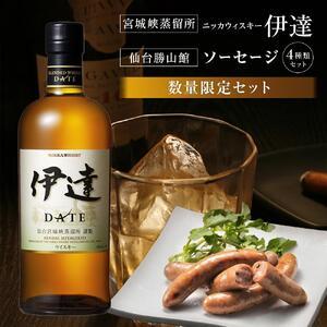 ふるさと納税 【数量限定】【宮城峡蒸留所】ニッカウイスキー「伊達