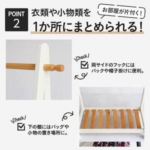 ふるさと納税 ハンガーラック 幅85cm ナチュラルホワイト 棚付き 木製 おしゃれ インテリア 家具 市場家具 兵庫県加西市_3