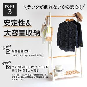 ふるさと納税 ハンガーラック 幅85cm ナチュラルホワイト 棚付き 木製 おしゃれ インテリア 家具 市場家具 兵庫県加西市_4