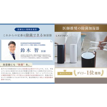 ふるさと納税 LAVINO エアリファイ ハイブリッド 加湿器 （ホワイト