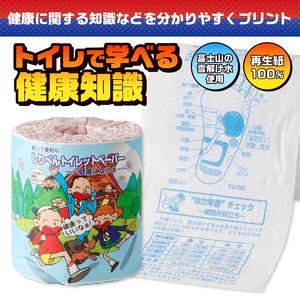 ふるさと納税 おもしろ トイレットペーパー 健康になろう ダブル 100ロール 個包装 再生紙100％ リサイクル 健康 知識 プリント 大容量 日用品 .. 静岡県富士市_1