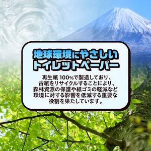 ふるさと納税 おもしろ トイレットペーパー 健康になろう ダブル 100ロール 個包装 再生紙100％ リサイクル 健康 知識 プリント 大容量 日用品 .. 静岡県富士市_3