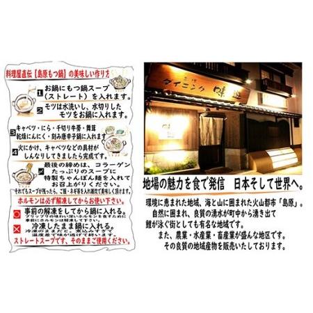 ふるさと納税 BD139長崎和牛もつ鍋セット8〜10人前 [ 長崎県 島原市 ] 長崎県島原市_4