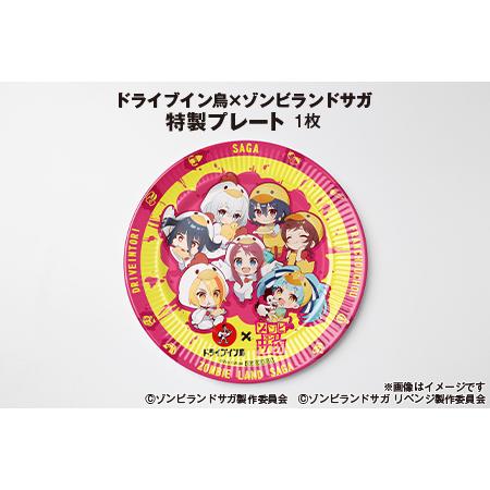 ふるさと納税 ドライブイン鳥 鳥めしセット ゾンビランドサガ限定