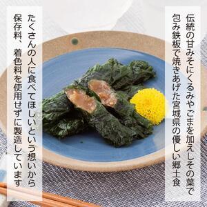 ふるさと納税 満足する鉄板焼きしそ巻き 1kg 宮城県仙台市の画像