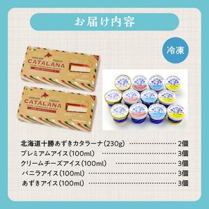 ふるさと納税 十勝あずきカタラーナ＆アイスの濃厚スイーツセット 【北海道 十勝あずきカタラーナ 230g × 2 十勝あずき 粒あん 濃厚 \u0026 .. 北海道清水町の画像