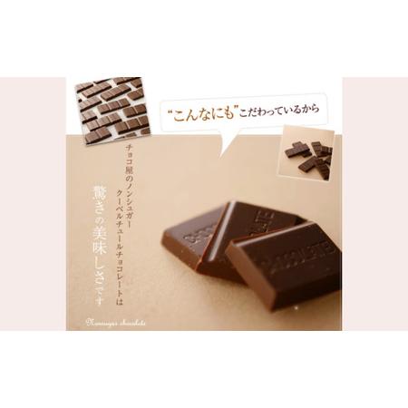 ふるさと納税 カカオ80％ クーベルチュール チョコレート 【3ヶ月定期便】800g(400g×2袋) | チョコレート 埼玉県草加市_2
