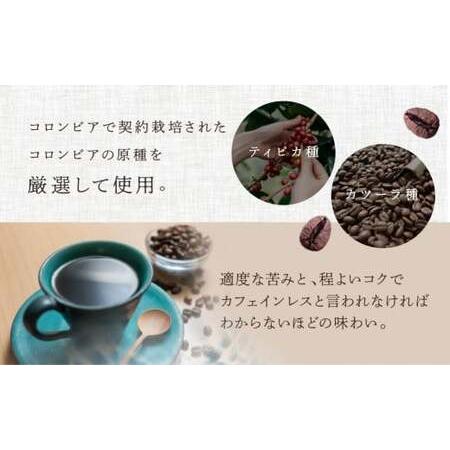 ふるさと納税 コロンビア・デカフェ豆 300g×2（600g）コーヒー豆 コーヒー豆 【17-90】 岐阜県下呂市