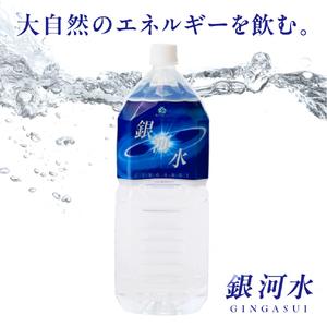 ふるさと納税 【モンドセレクション金賞受賞】銀河水　（2L×10本：野口総合研究所）ナチュラルウォーター 水 宮崎県小林市_2