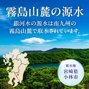 ふるさと納税 【モンドセレクション金賞受賞】銀河水　（2L×10本：野口総合研究所）ナチュラルウォーター 水 宮崎県小林市_3
