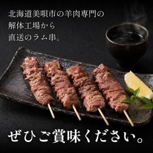 ふるさと納税 【全3回定期便／3ヵ月】ラム串　３０本（約1.2kg）｜ ラム 北海道美唄市_1
