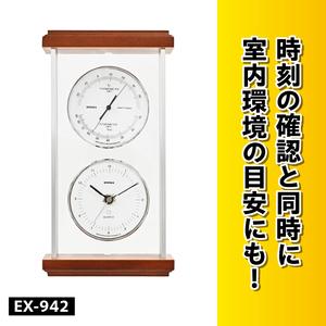 スーパーEXシルバー温・湿度・時計 EX-942 [AJ069] 岩手県奥州市 【デモ】