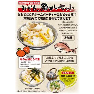 ふるさと納税 鯛めし 愛媛 みかん鯛めしの素 3合炊き2パック 魚屋さんが作った 自家製 吉井鮮魚 | B373 愛媛県伊予市_2