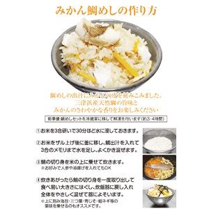 ふるさと納税 鯛めし 愛媛 みかん鯛めしの素 3合炊き2パック 魚屋さんが作った 自家製 吉井鮮魚 | B373 愛媛県伊予市_3