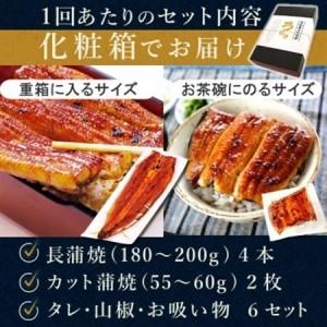 ふるさと納税 【2ヵ月毎定期便】浜名湖・ウナギのたなかの国産鰻長蒲焼4本、はね除ける小2枚※1回分約830g全3回_鰻 国産 定期便_【送りとどける不可領域：離.. 静岡県磐田市