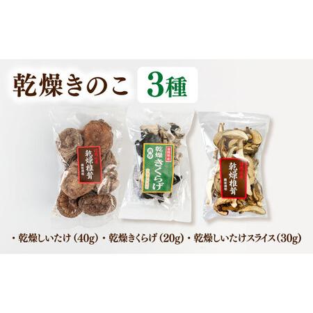 ふるさと納税 【お中元対象】きのこづくし [ADBA011] しいたけ 椎茸 シイタケ  福岡県桂川町_1