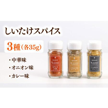 ふるさと納税 【お中元対象】きのこづくし [ADBA011] しいたけ 椎茸 シイタケ  福岡県桂川町_2