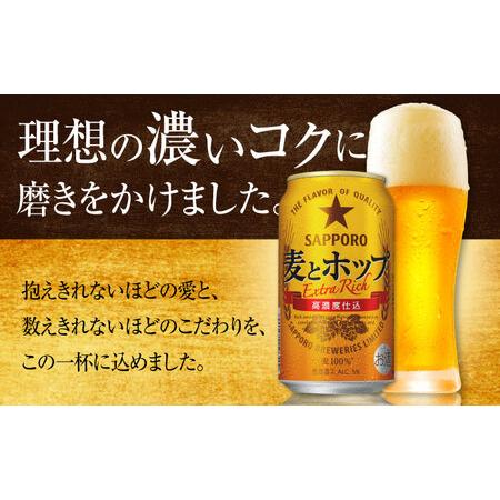 ふるさと納税 【全7回定期便】サッポロビール 麦とホップ 350ml×24缶 合計168缶  /ビール 発泡酒 お酒 大分 日田 /[ARDC103] 大分県日田市の画像