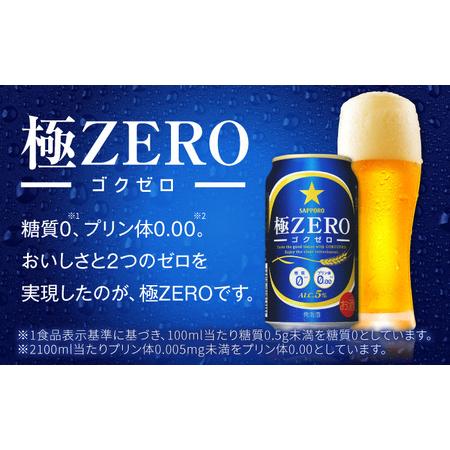 ふるさと納税 【全7回定期便】 サッポロビール 極ZERO 350ml×24缶 合計168缶  /ビール 発泡酒  糖質0 お酒 大分 日田 /[ARDC114] 大分県日田市の画像