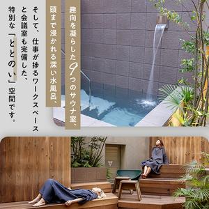 ふるさと納税 [渋谷SAUNAS]趣向を凝らしたサウナと水風呂が楽しめる 150分コース入館チケット 3枚分 【139002】 東京都渋谷区の画像