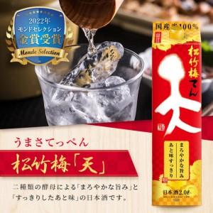 ふるさと納税 【宝酒造】松竹梅「天」(2L紙風呂敷き包み×6本) 京都府京都市
