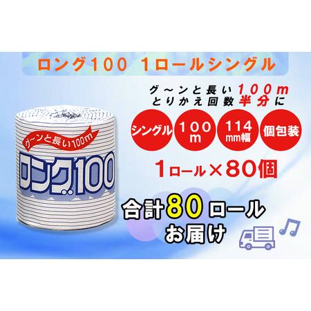 ふるさと納税 定期便 【全2回】 6ヶ月に1回お届け 2倍巻き 160ロール相当 トイレットペーパー シングル 長巻き ロング 1R×80P(80個) 日用品.. 静岡県富士市の画像