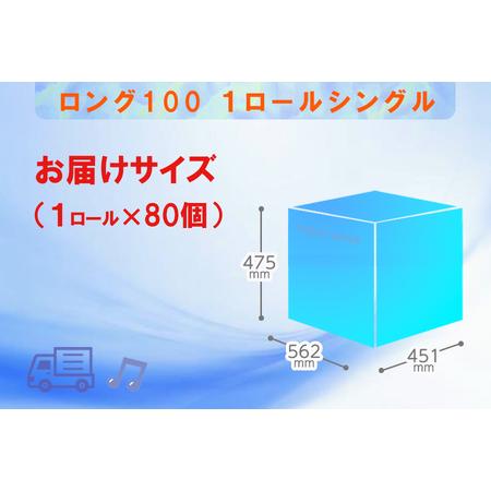 ふるさと納税 定期便 【全2回】 6ヶ月に1回お届け 2倍巻き 160ロール相当 トイレットペーパー シングル 長巻き ロング 1R×80P(80個) 日用品.. 静岡県富士市の画像