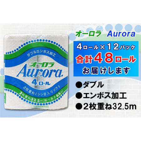 ふるさと納税 定期便 【全4回】 3ヶ月に1回お届け トイレットペーパー ダブル オーロラ 4R×12P(48個) 日用品 エコ 防災 備蓄 消耗品 生活雑.. 静岡県富士市の画像