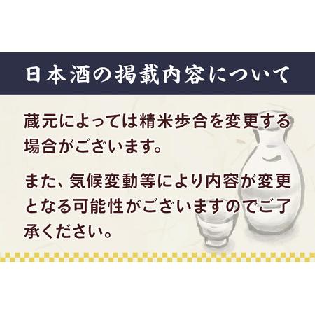 ふるさと納税 【日本酒・飲み比べセット】宮城・栗原3酒蔵の「綿屋・栗駒山・萩の鶴・日輪田」720ml×5本 純米大吟醸 宮城県栗原市_1
