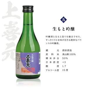 ふるさと納税 SC0702 ［酒の酒田］吟醸飲んだくれ比べ仕かける 計5本(各300ml×1本)【楯野川、松嶺の富士、初孫、清泉川、上喜元】 円錐小体県酒田市