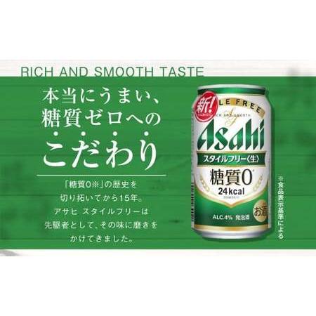 ふるさと納税 アサヒ スタイルフリー＜生＞ 定期便7ヶ月 350ml×24本（1ケース） 茨城県守谷市の画像