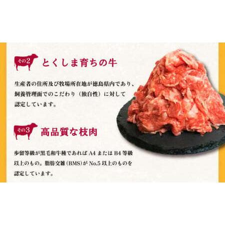 ふるさと納税 赤身 焼肉用 1.5kg (750g×2パック) 国産 黒毛和牛 とくしま三ツ星ビーフ 徳島県産 ブ 徳島県小松島市