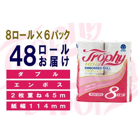 ふるさと納税 定期便 【全4回】 3ヶ月に1回お届け トイレットペーパー ダブル トロフィー 8R×6P(48個) 日用品 エコ 防災 備蓄 消耗品 生活.. 静岡県富士市の画像