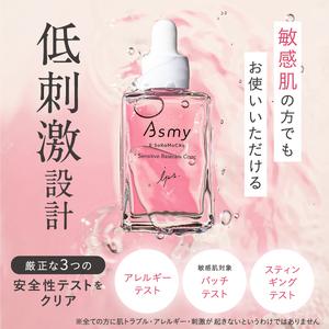 ふるさと納税 Asmy(アズミー) 《導入美容液》センシティブ ベースケアコンク 28mL×2 化粧品 美容液 先行美容液 スキンケア 北海道芦別市_4