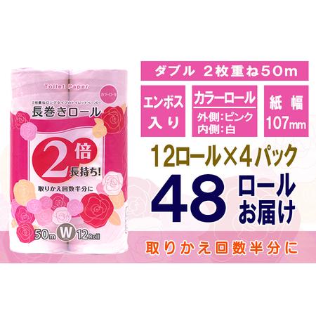 ふるさと納税 定期便 【全4回】 3ヶ月に1回お届け 2倍巻き 96ロール相当 トイレットペーパー ダブル 長巻き 12R×4P(48個) エンボス加工 日.. 静岡県富士市の画像