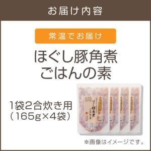 ふるさと納税 福岡の老舗が作る ほぐし豚角煮ごはんの素【A-835】 福岡県飯塚市の画像