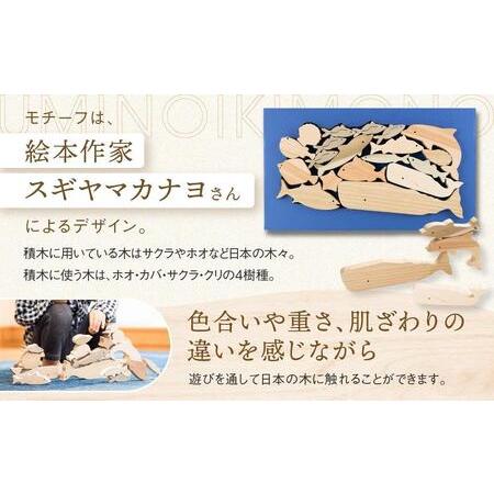 ふるさと納税 海のいきものつみき [国産材・木製玩具］| ギフトラッピング対応 インテリア 雑貨 かわいい おしゃれ 積み木 おもちゃ ギフト 高山.. 岐阜県高山市_1
