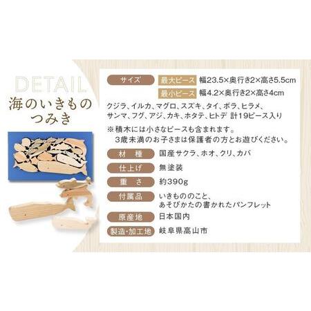 ふるさと納税 海のいきものつみき [国産材・木製玩具］| ギフトラッピング対応 インテリア 雑貨 かわいい おしゃれ 積み木 おもちゃ ギフト 高山.. 岐阜県高山市_2