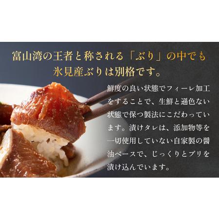 ふるさと納税 ぶり 醤油漬け 80g×4パック 富山県 氷見市 冷凍 ブリ 漬け丼 漬け魚 漬け丼  富山県氷見市の画像