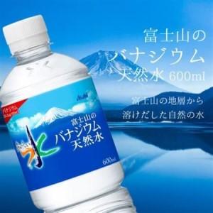 ふるさと納税 【毎月定期便】バナジウム天然水600ml【24本入】アサヒ飲料全3回 防災【4060649】 山梨県山梨市の画像