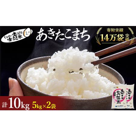 楽天市場 ふるさと納税 令和2年産 土づくり実証米 あきたこまち10kg 5kg 2袋 精米 秋田県にかほ市 安い Worlds4 Co Uk