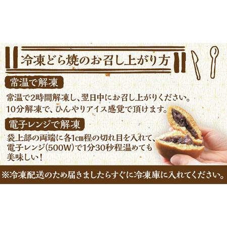 ふるさと納税 日持ちが安心の冷凍でお届け！小嶋やの謹製どら焼き・白小豆どら焼き（2種10個入） / 佐賀県 / 小嶋や [41AEAN024] 佐賀県の画像