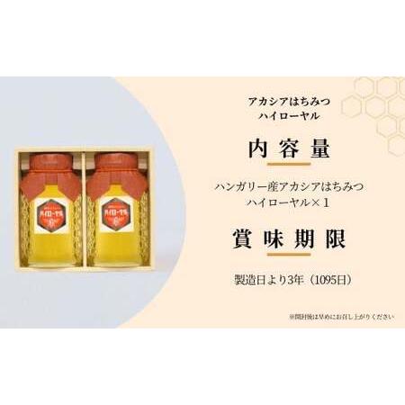 ふるさと納税 はちみつ ハンガリー産 ハイローヤル 800g×2本  | はちみつ 蜂蜜 埼玉養蜂 埼玉県北本市の画像